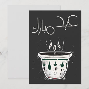 Eid Adha عيدمبر ك م ع ا ل ق ه و ة ا ل ع ر ب ي ة و  Kaart