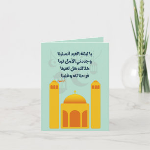 Eid Adha/ Fitr Mubarak- يا ليلة العيد ام كلثوم