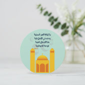 Eid Adha/ Fitr Mubarak- يا ليلة العيد ام كلثوم Kaart (Staand voorkant)