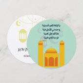 Eid Adha/ Fitr Mubarak- يا ليلة العيد ام كلثوم Kaart (Voorkant / Achterkant)
