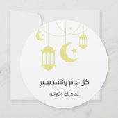 Eid Adha/ Fitr Mubarak- يا ليلة العيد ام كلثوم Kaart (Achterkant)
