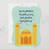Eid Adha/ Fitr Mubarak- يا ليلة العيد ام كلثوم Kaart (Voorkant)