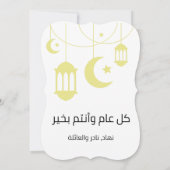 Eid Adha/ Fitr Mubarak- يا ليلة العيد ام كلثوم Kaart (Achterkant)