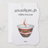 Eid Adha Mubarak - عيد مبارك عساكم من عواده Feestdagenkaart (Achterkant)