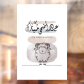 Eid Adha Mubarak Arabic Calligraphy Wall Art  Raamsticker (Vel 2)