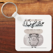 Eid Adha Mubarak Arabic Calligraphy Wall Art Sleutelhanger (Voorkant)