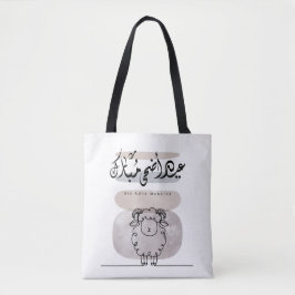 Eid Adha Mubarak Arabische kalligrafie wandkunst Tote Bag
