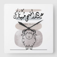 Eid Adha Mubarak Arabische kalligrafie wandkunst
