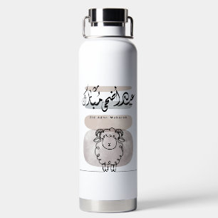Eid Adha Mubarak Arabische kalligrafie wandkunst  Waterfles