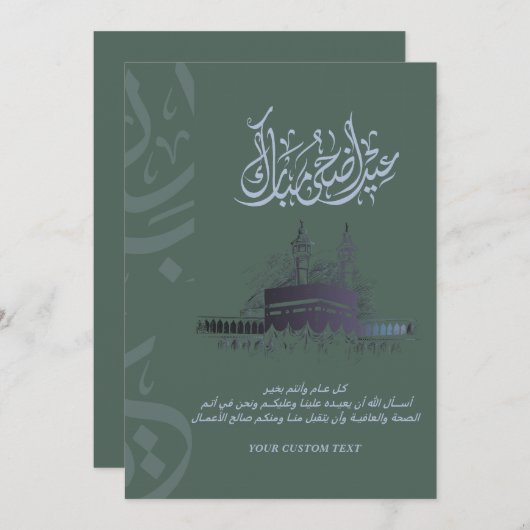 Eid Adha Mubarak Kaart met Doua | Geïnspireerd doo (Voorkant / Achterkant)