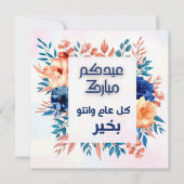 EID AL ADHA ARABIC GREETING (Voorkant)
