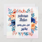 EID AL ADHA ARABIC GREETING (Voorkant / Achterkant)