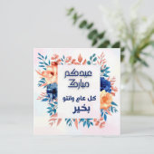 EID AL ADHA ARABIC GREETING (Staand voorkant)
