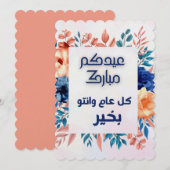 EID AL ADHA ARABIC GREETING  KAART (Voorkant / Achterkant)