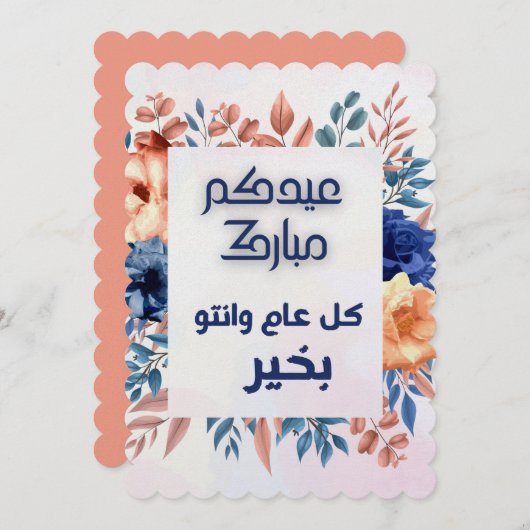 EID AL ADHA ARABIC GREETING  KAART (Voorkant / Achterkant)