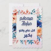 EID AL ADHA ARABIC GREETING  KAART (Voorkant)