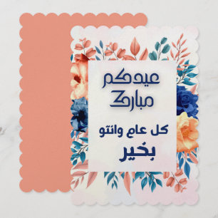 EID AL ADHA ARABIC GREETING  KAART