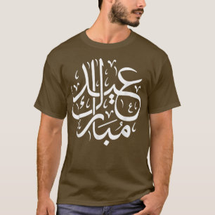 Eid al Adha Eid Mubarak Eid aladha Mubarak T-shirt