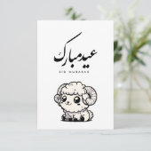 Eid al-Adha Mubarak Arabic Calligraphy Bedankkaart (Staand voorkant)