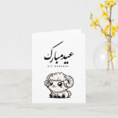 Eid al-Adha Mubarak Arabic Calligraphy Kaart (Gele Bloem)