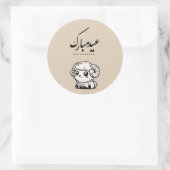 Eid al-Adha Mubarak Arabic Calligraphy Ronde Sticker (Tas)