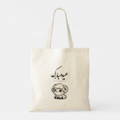 Eid al-Adha Mubarak Arabic Calligraphy Tote Bag (Achterkant)