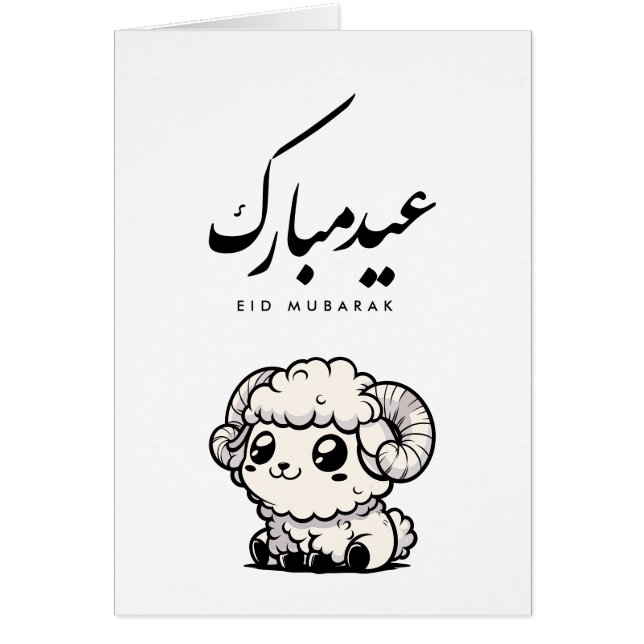 Eid al-Adha Mubarak Arabische kalligrafie (Voorkant)