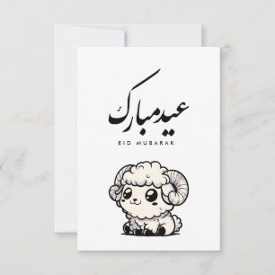 Eid al-Adha Mubarak Arabische kalligrafie Bedankkaart