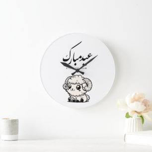 Eid al-Adha Mubarak Arabische kalligrafie Grote Klok