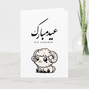 Eid al-Adha Mubarak Arabische kalligrafie Kaart