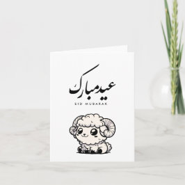 Eid al-Adha Mubarak Arabische kalligrafie Kaart