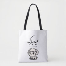 Eid al-Adha Mubarak Arabische kalligrafie