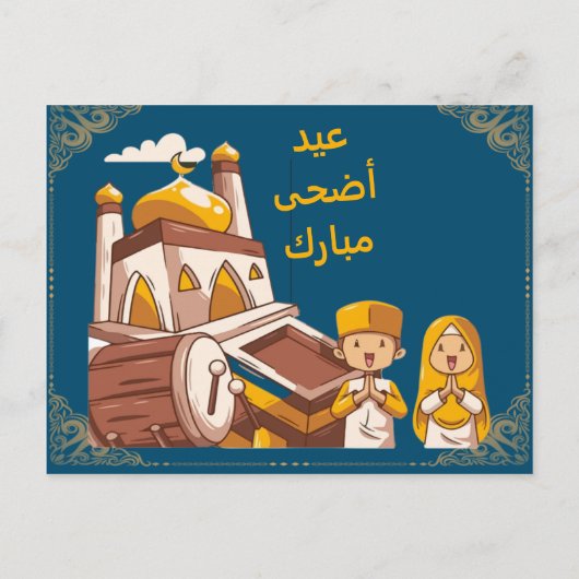 Eid Al-Adha Mubarak Greeting Card Aankondigingskaart (Achterkant)