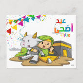 Eid Al-Adha Mubarak Wenskaart Feestdagenkaart (Achterkant)