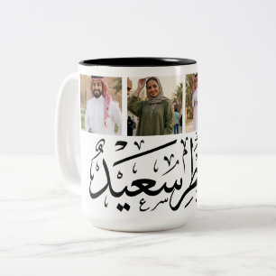 Eid Al-Fitr Gepersonaliseerde Familie Foto Mok