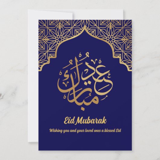 Eid Al Fitr viering Eid Mubarak Eid Party Invi Kaart (Achterkant)