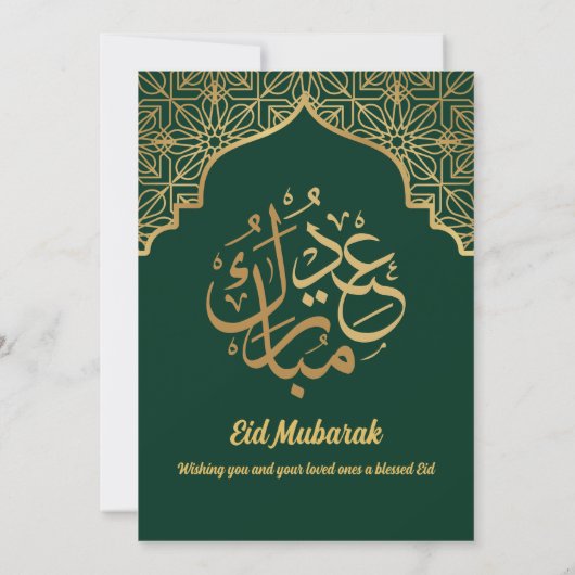 Eid Al Fitr viering Eid Mubarak Eid Party Invi Kaart (Achterkant)