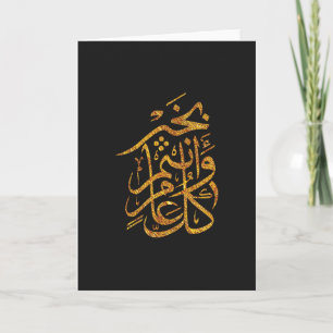 Eid Arabic Greeting كا, ال Gold ع Kaart