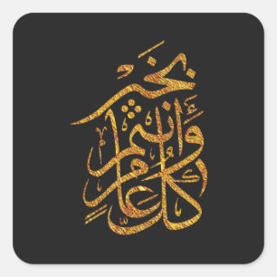 Eid Arabic Greeting كا, ال Gold ع Vierkante Sticker