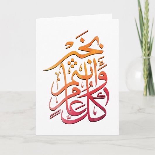 Eid Arabic Greeting ك ااIntronمIntron Kaart (Voorkant)