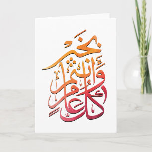 Eid Arabic Greeting ك ااIntronمIntron Kaart