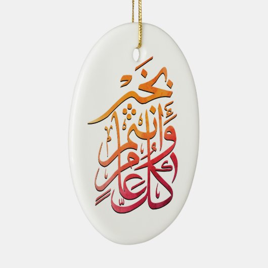 Eid Arabic Greeting ك ااIntronمIntron Keramisch Ornament (Rechts)
