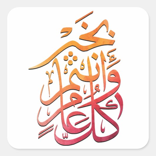Eid Arabic Greeting ك ااIntronمIntron Vierkante Sticker (Voorkant)