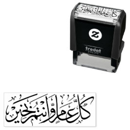 Eid Arabische Kalligrafie Eid Mubarak zin Islamiti Zelfinktende Stempel
