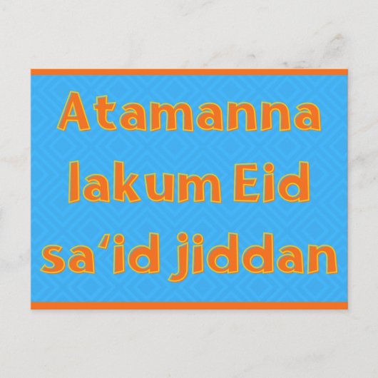 Eid Briefkaart (Voorkant)