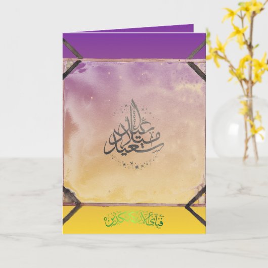 EID GEZEGEND KAART (Gele Bloem)
