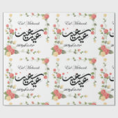 Eid Gift Wrapping Papiervellen Cadeaupapier (Vlak)
