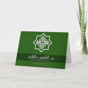 Eid "Minal Aidin Wal Faizin" Kaart
