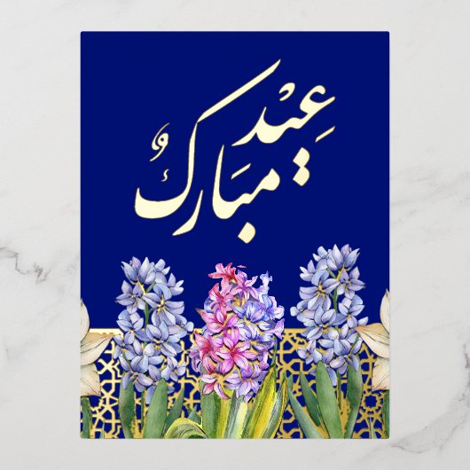 Eid Mobarak Spring Blossom Folie Briefkaart (Voorkant)