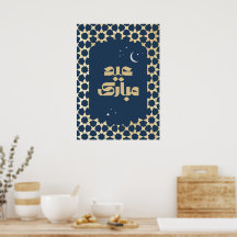 Eid Mubarak Arabesk Patroon